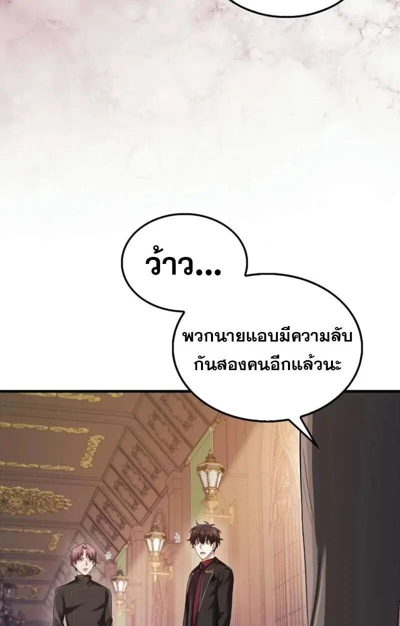 Mightiest Melee Magician สุดยอดจอมเวทย์สายประชิด ตอนที่ 57 หน้า 95