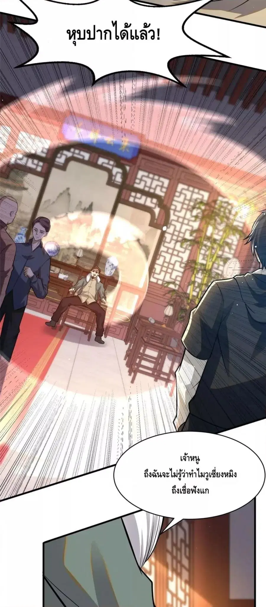 The Best Medical god in the city ตอนที่ 94 หน้า 17