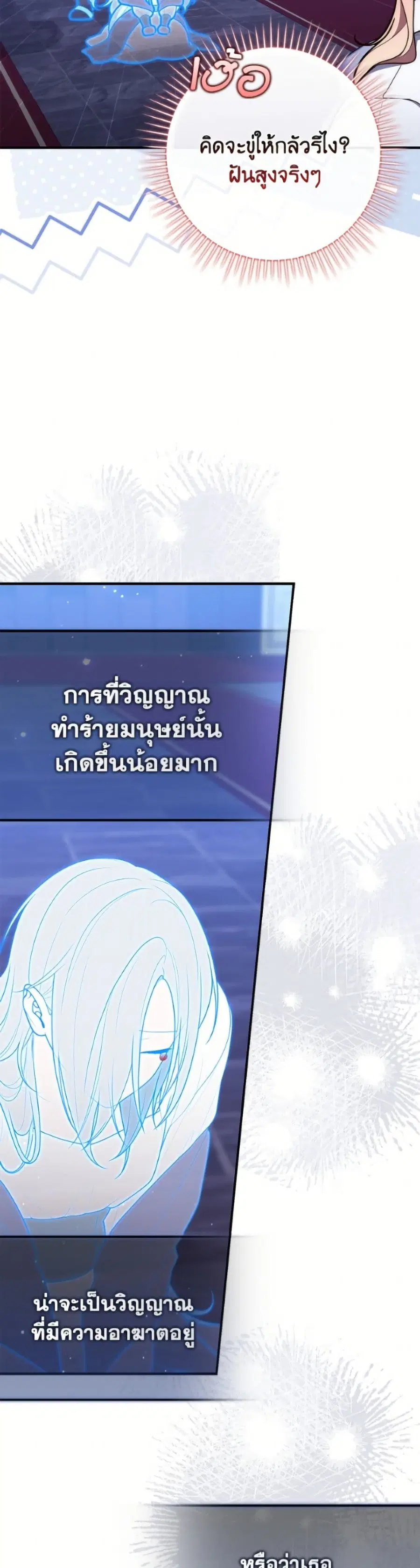 Fortune-Telling Lady ตอนที่ 129 หน้า 9