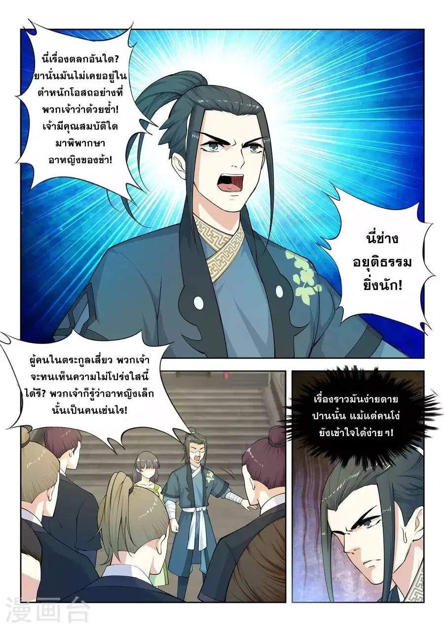 Against the Gods ตอนที่ 19 หน้า 9
