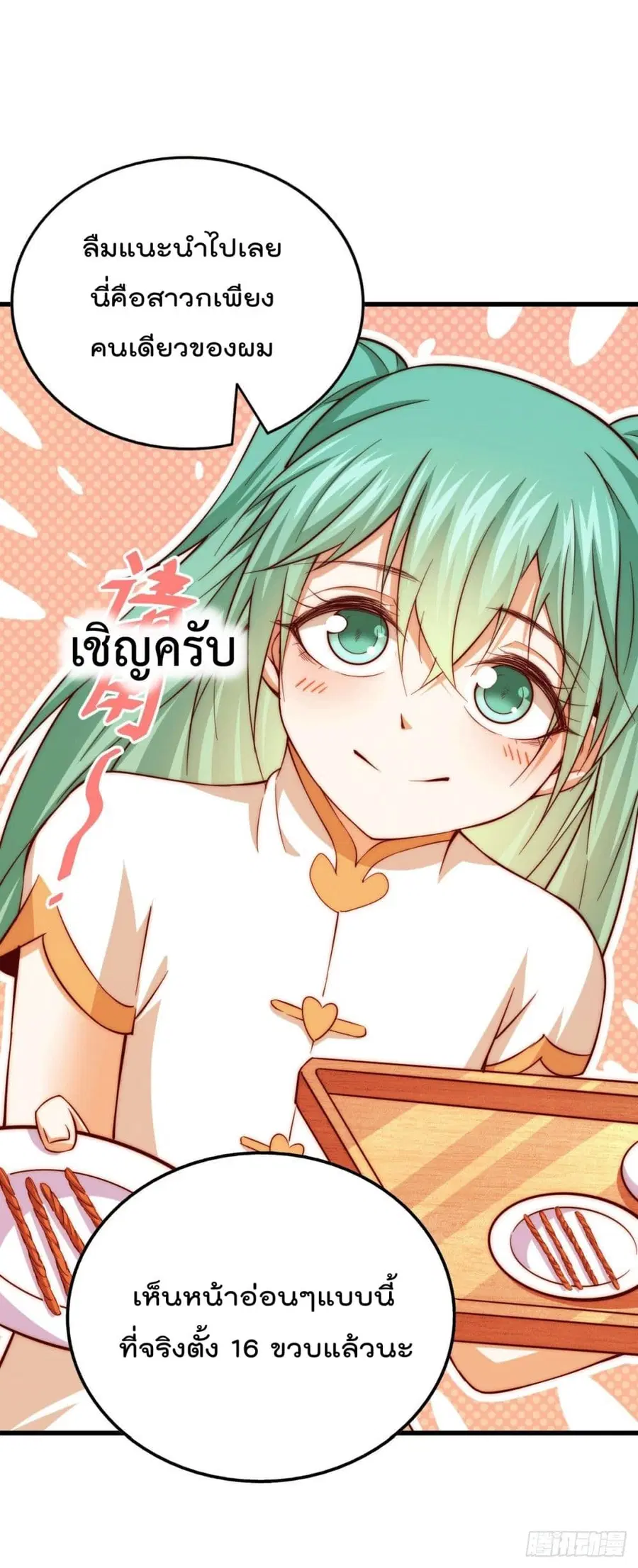 Who is your Daddy ตอนที่ 74 หน้า 31