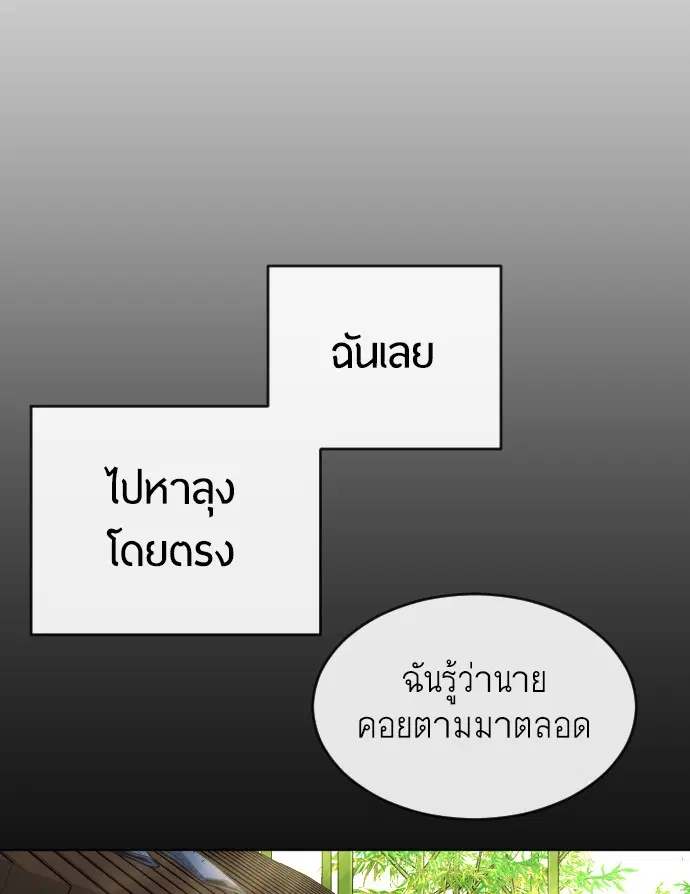 Superhuman Era ตอนที่ 110 หน้า 61