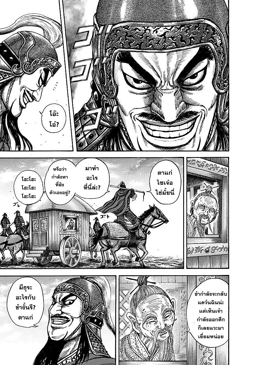Kingdom ตอนที่ 251 หน้า 12