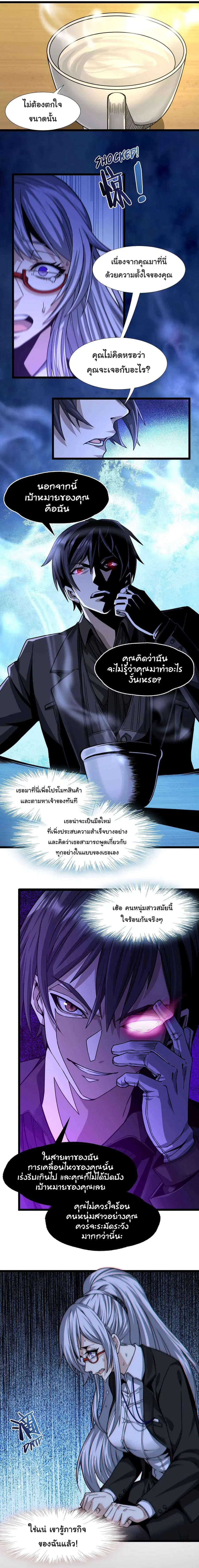 I’m Really Not the Evil God’s Lackey ตอนที่ 34 หน้า 11