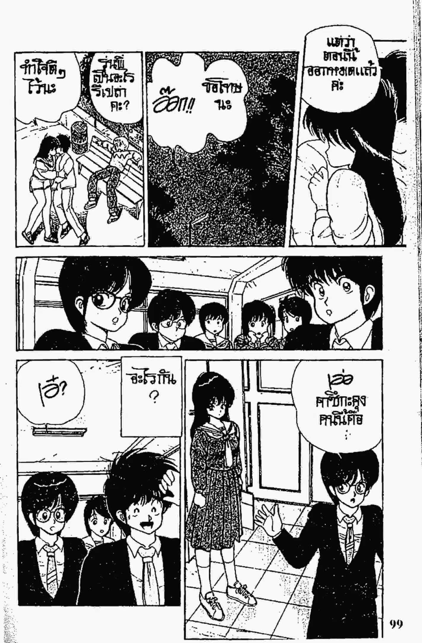 Kimagure Orange☆Road ตอนที่ 83 หน้า 17