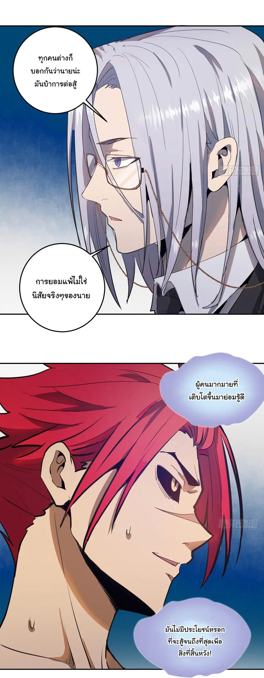 King Star Emperor ตอนที่ 34 หน้า 18
