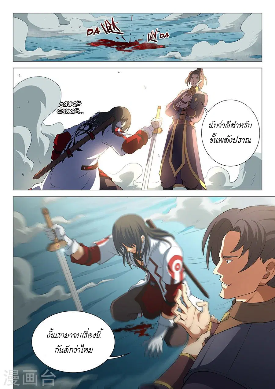 God of Martial Arts ตอนที่ 37 หน้า 8