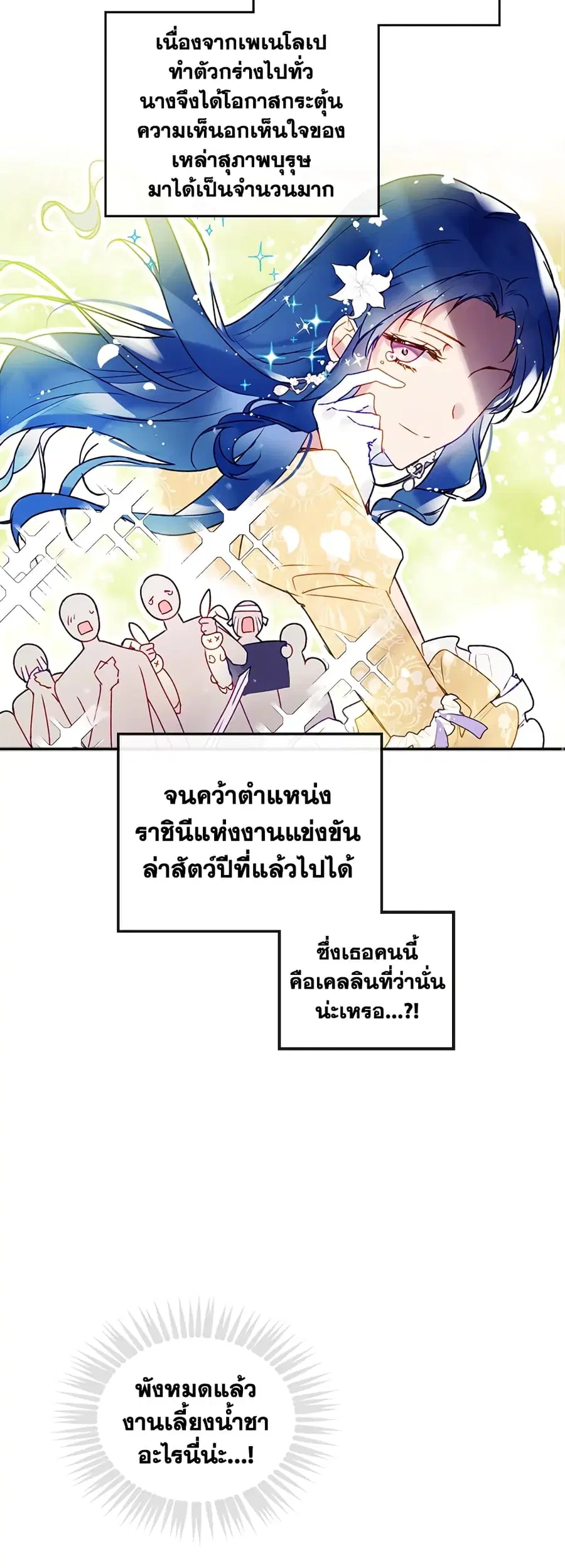 Death Is The Only Ending For The Villainess ตอนที่ 65 หน้า 27