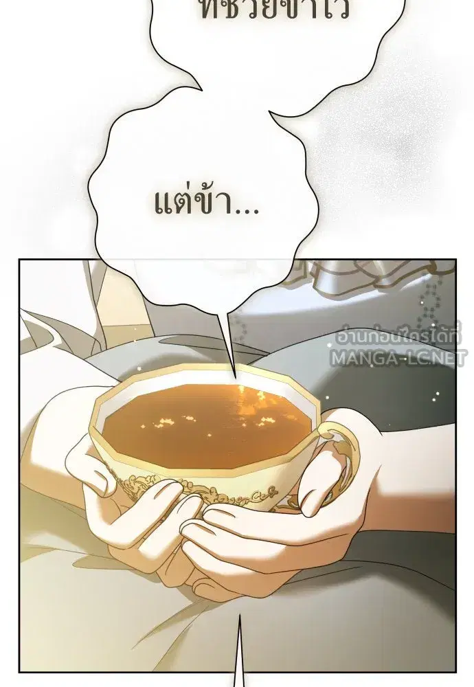 Your Throne ตอนที่ 206 หน้า 57