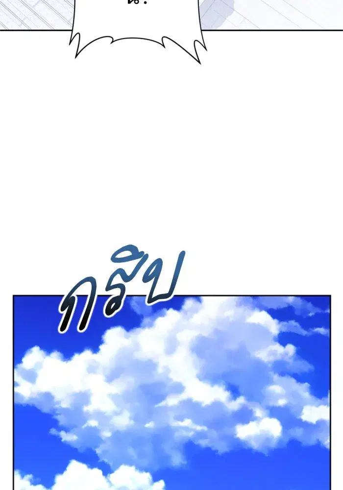 Your Throne ตอนที่ 157 หน้า 142