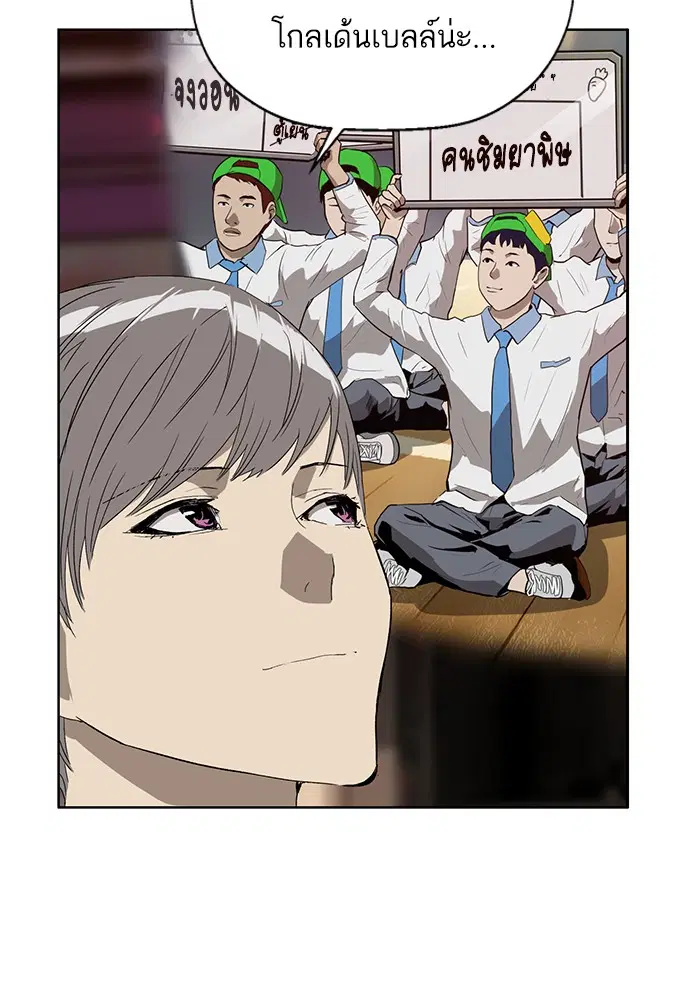 Weak Hero ตอนที่ 188 หน้า 87
