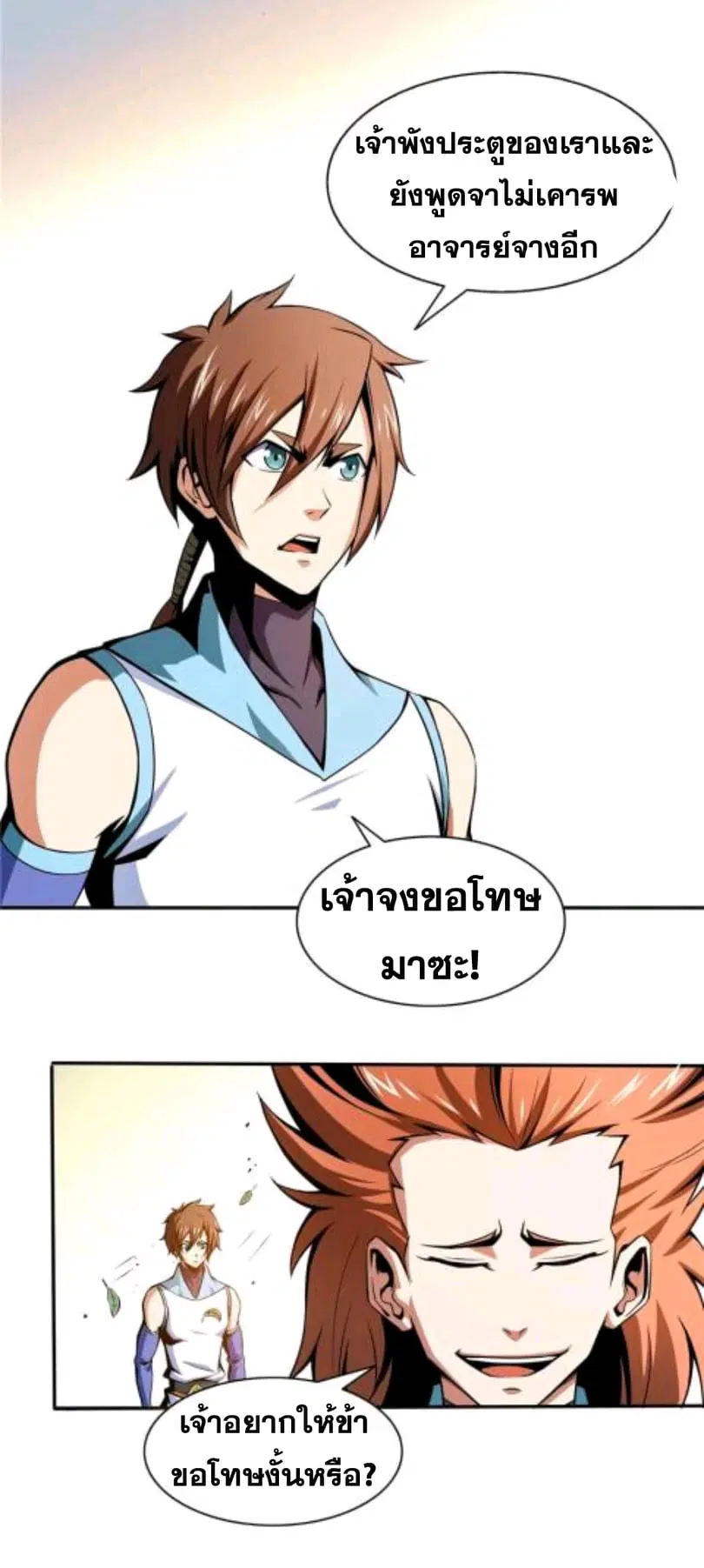 Library to Heaven’s Path ตอนที่ 51 หน้า 17