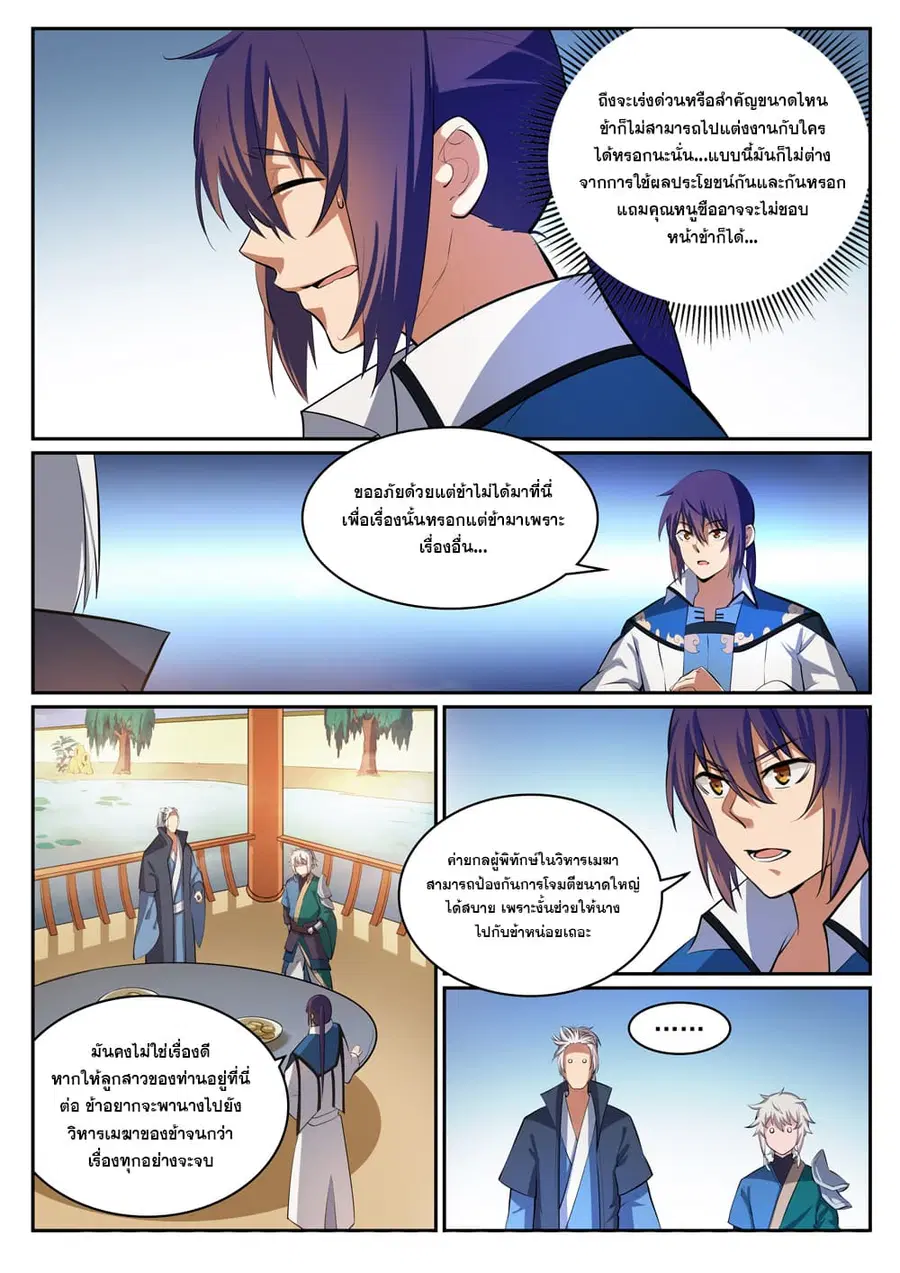 Bailian Chengshen ตอนที่ 306 หน้า 14