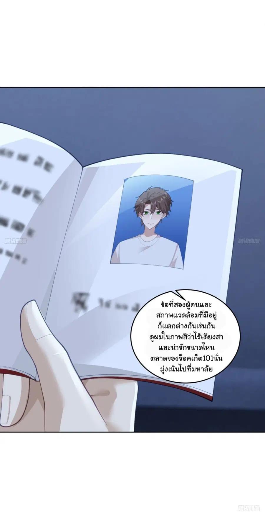 I Really Don’t Want to be Reborn ตอนที่ 185 หน้า 7