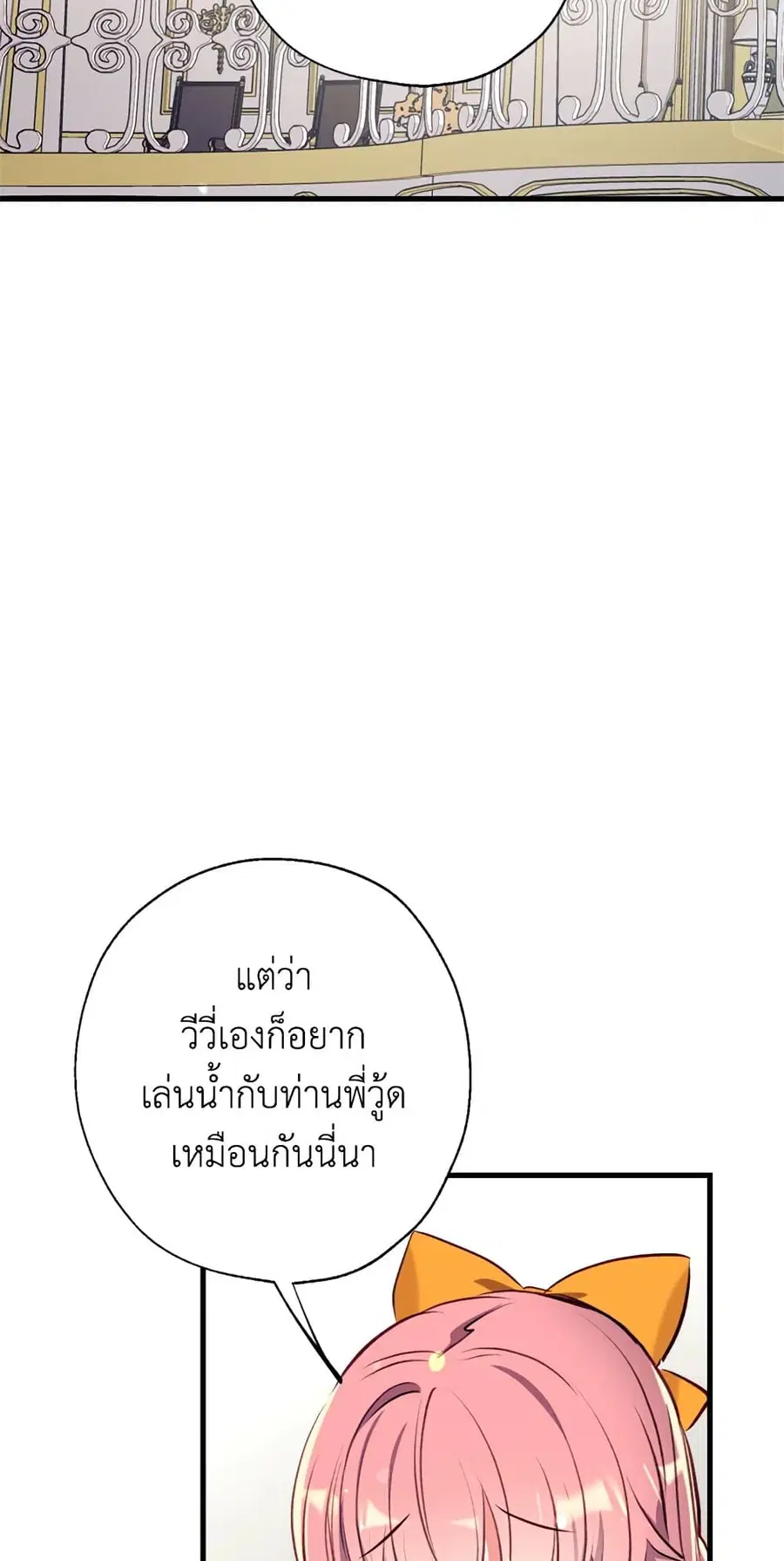 Can We Become a Family? ตอนที่ 11 หน้า 44