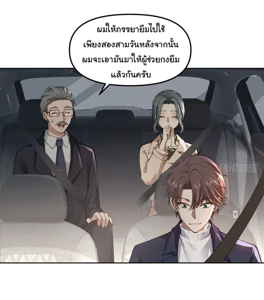 I Really Don’t Want to be Reborn ตอนที่ 47 หน้า 9