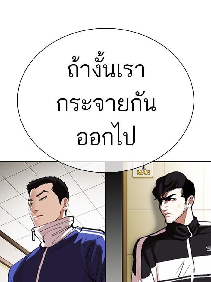 Lookism ตอนที่ 331 หน้า 123
