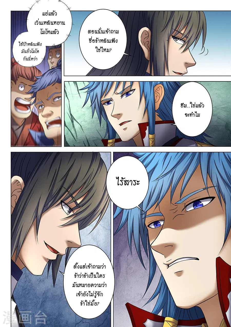 God of Martial Arts ตอนที่ 106 หน้า 8