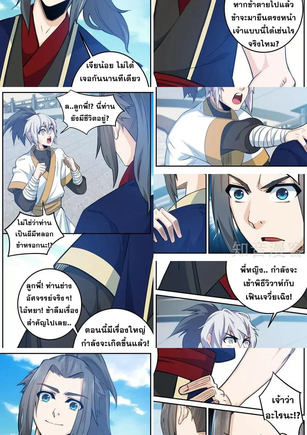 Against the Gods ตอนที่ 170 หน้า 10