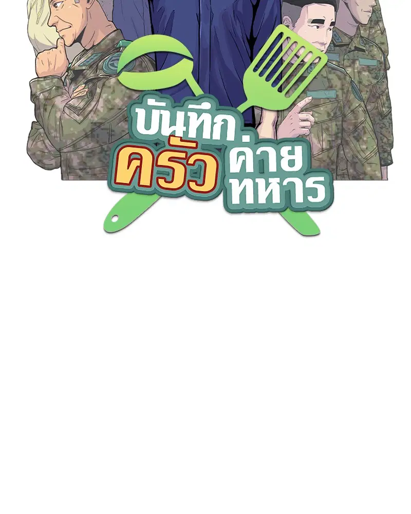 Kitchen Soldier ตอนที่ 124 หน้า 30