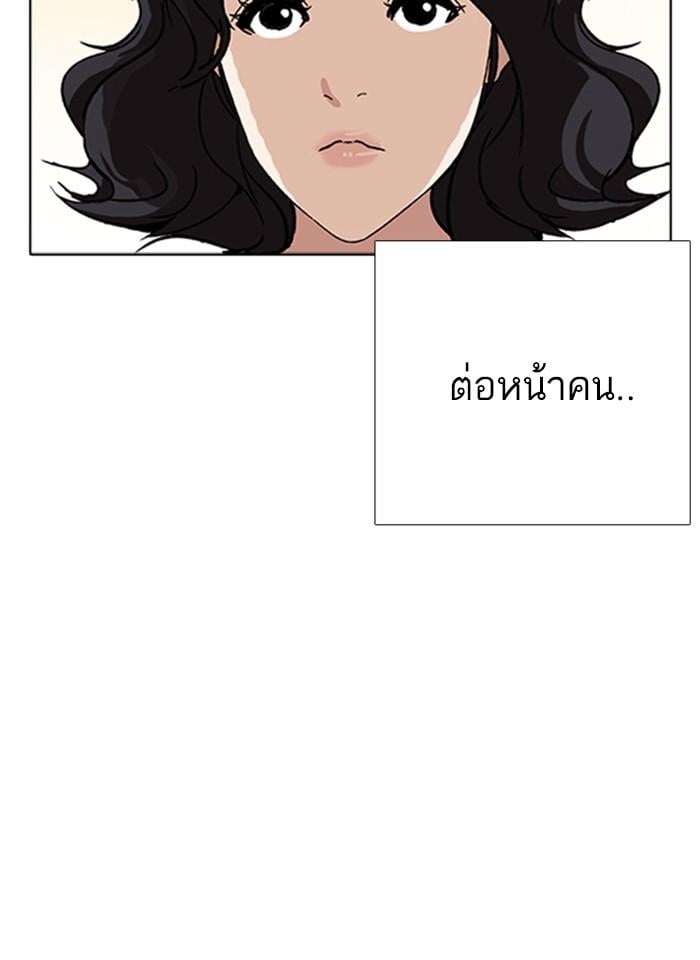 Lookism ตอนที่ 232 หน้า 94