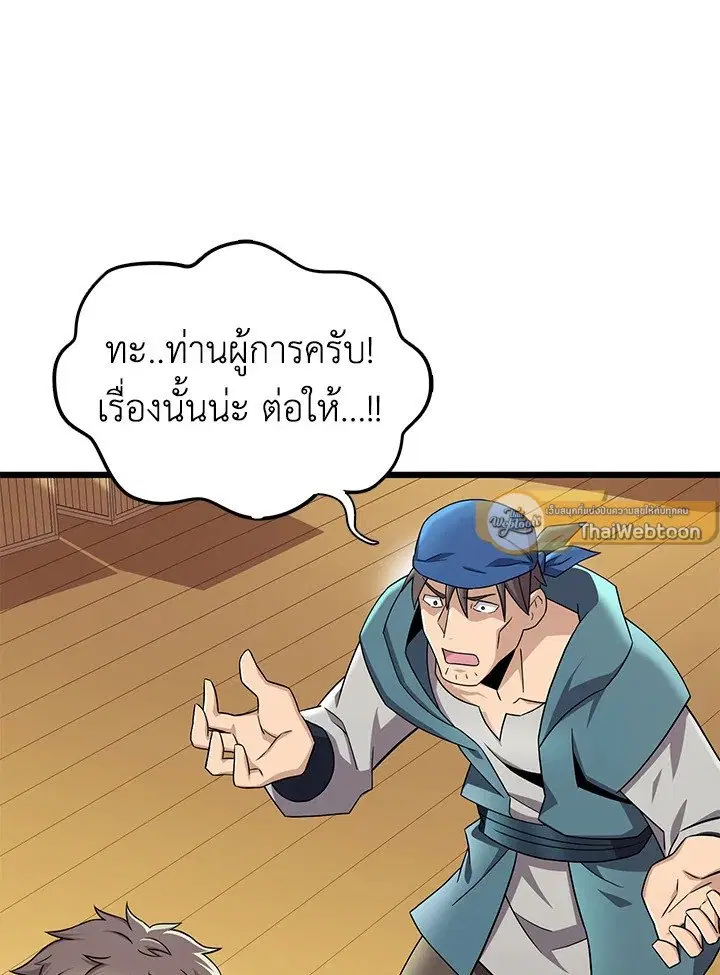 Arcane Sniper ตอนที่ 143 หน้า 47
