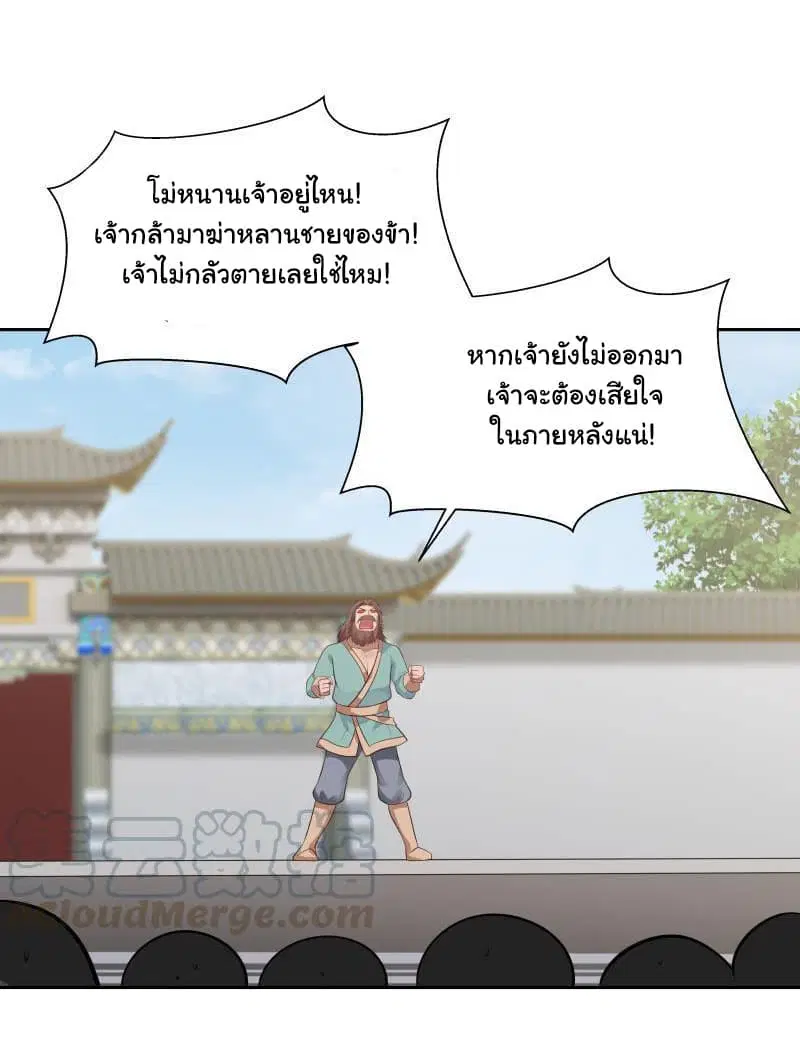 I Have a Dragon in My Body ตอนที่ 122 หน้า 9