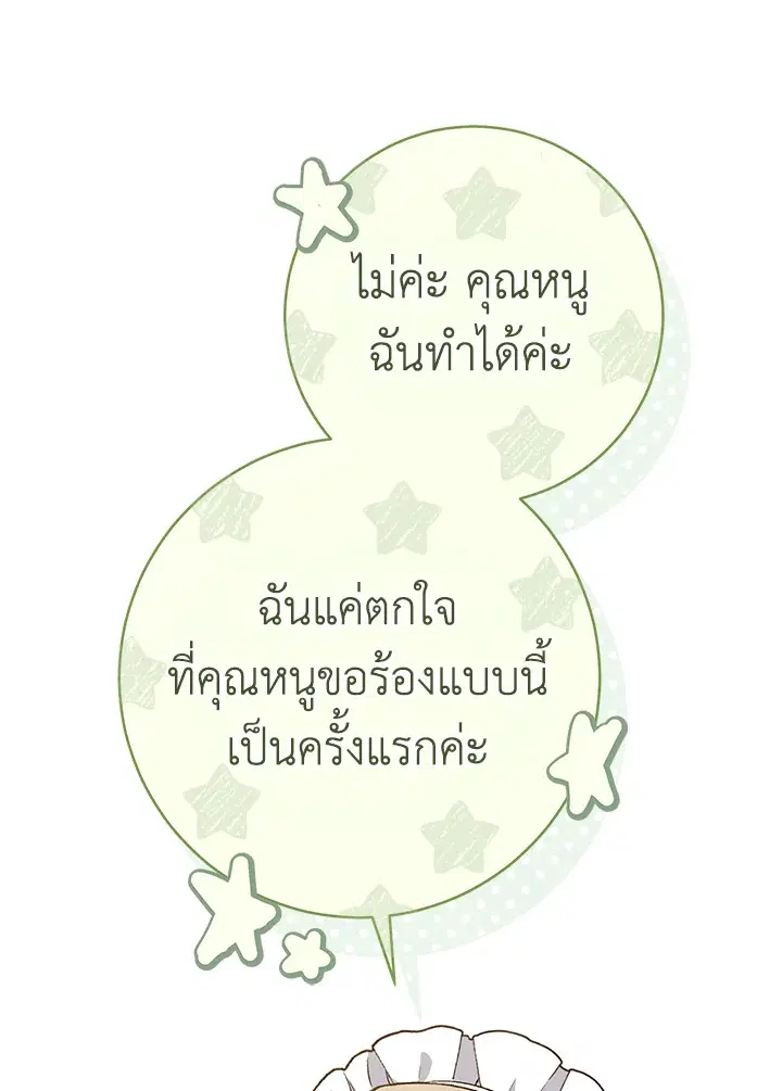 The Villain’s Match Is Too Perfect – คู่ดูตัวของนางร้ายเพอร์เฟกต์เกินไป ตอนที่ 24 หน้า 115