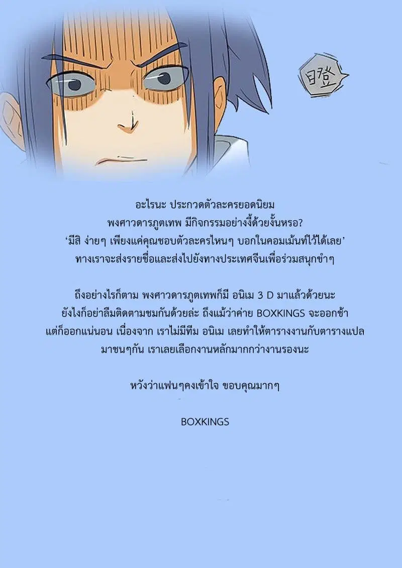 Tales of Demons and Gods ตอนที่ 134 หน้า 18