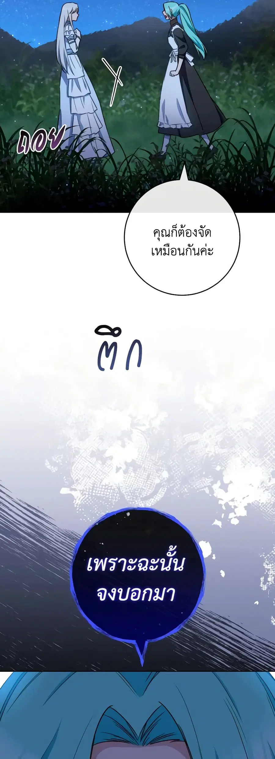 The Young Lady Is a Royal Chef ตอนที่ 119 หน้า 21