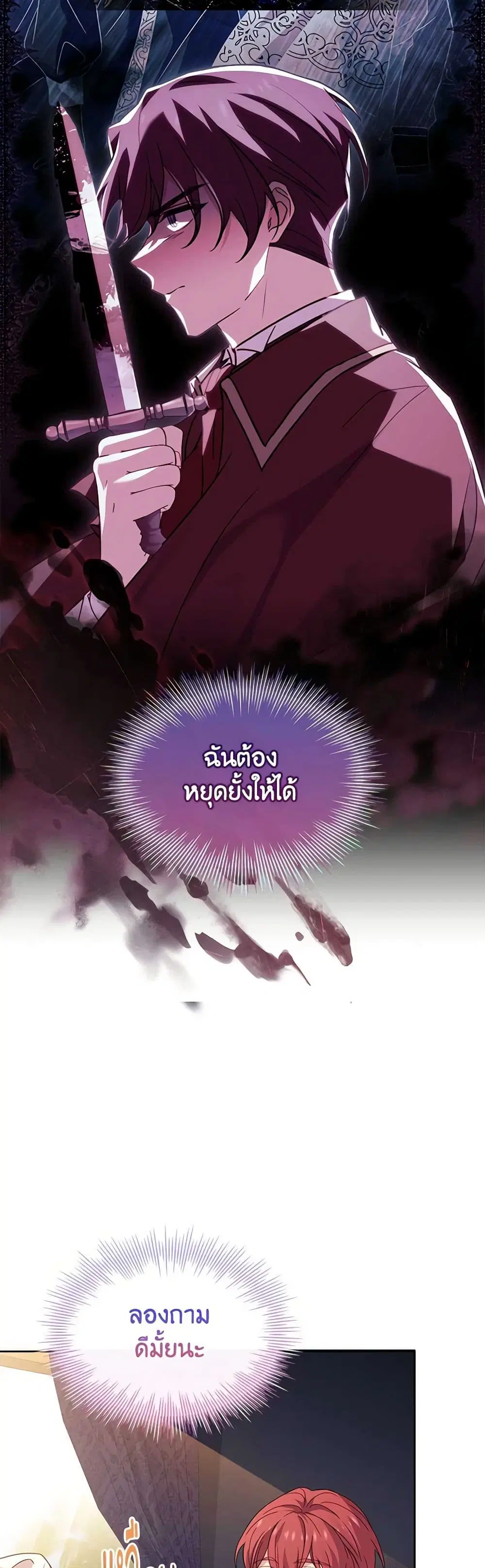 The Lady Needs a Break ตอนที่ 124 หน้า 27