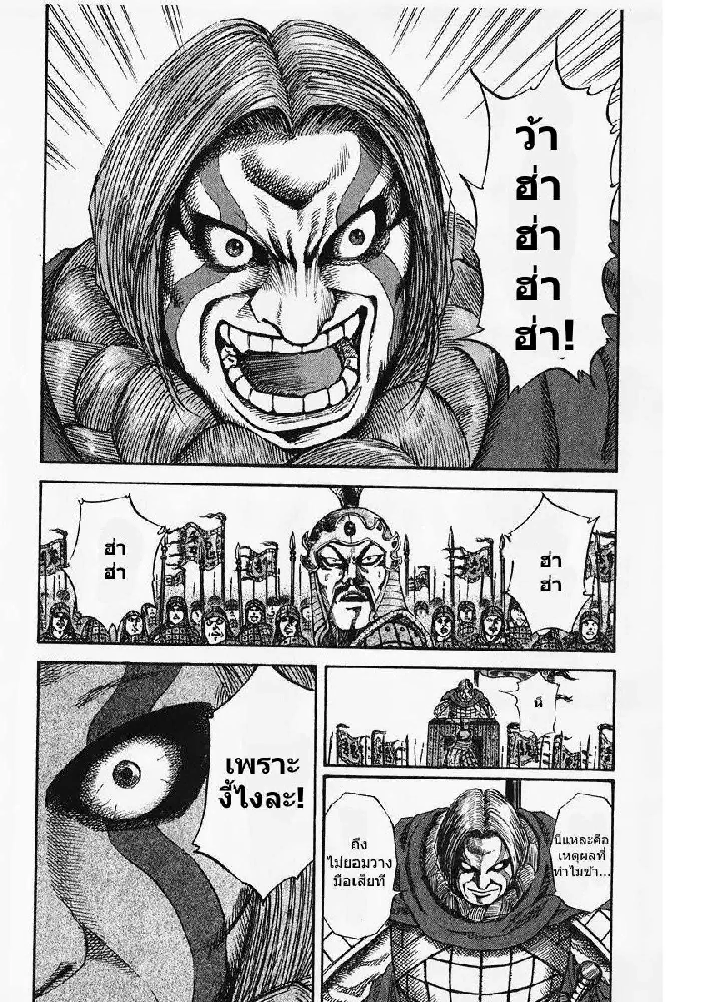Kingdom ตอนที่ 70 หน้า 13