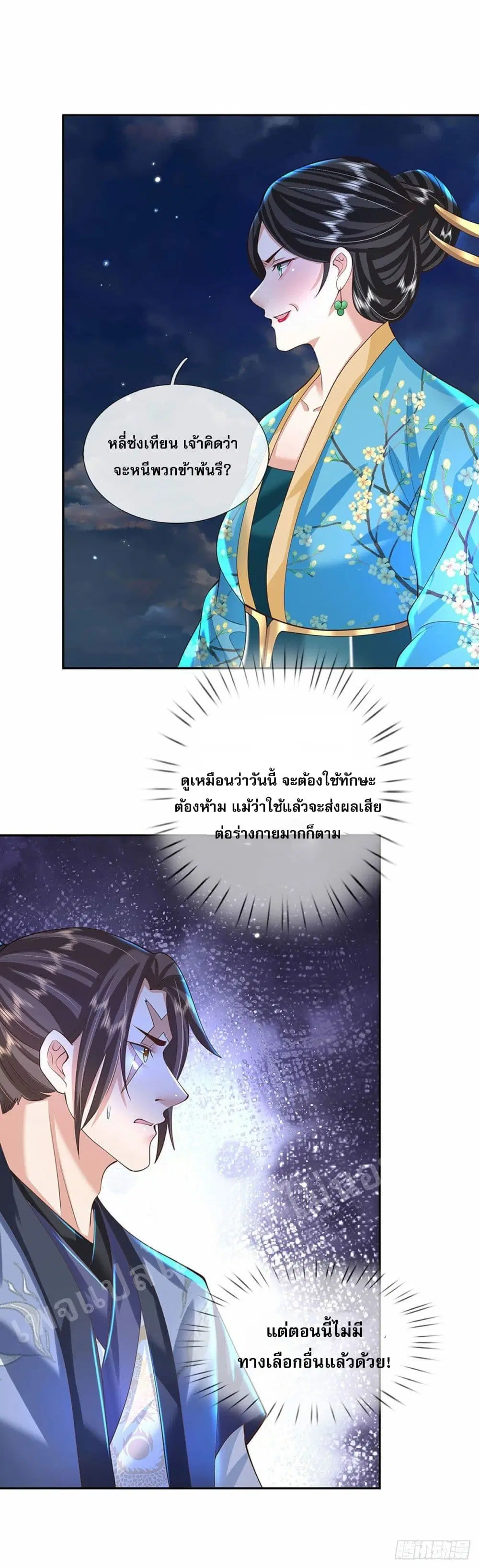 Royal God of War, Rising Dragon ตอนที่ 129 หน้า 7
