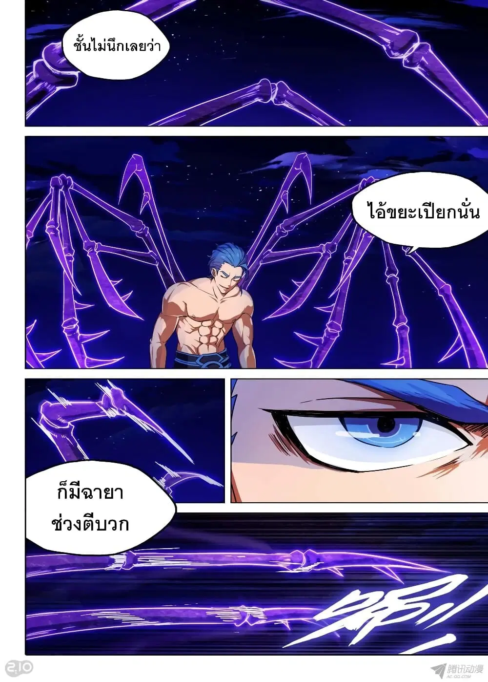 Silver Gravekeeper ตอนที่ 156 หน้า 6