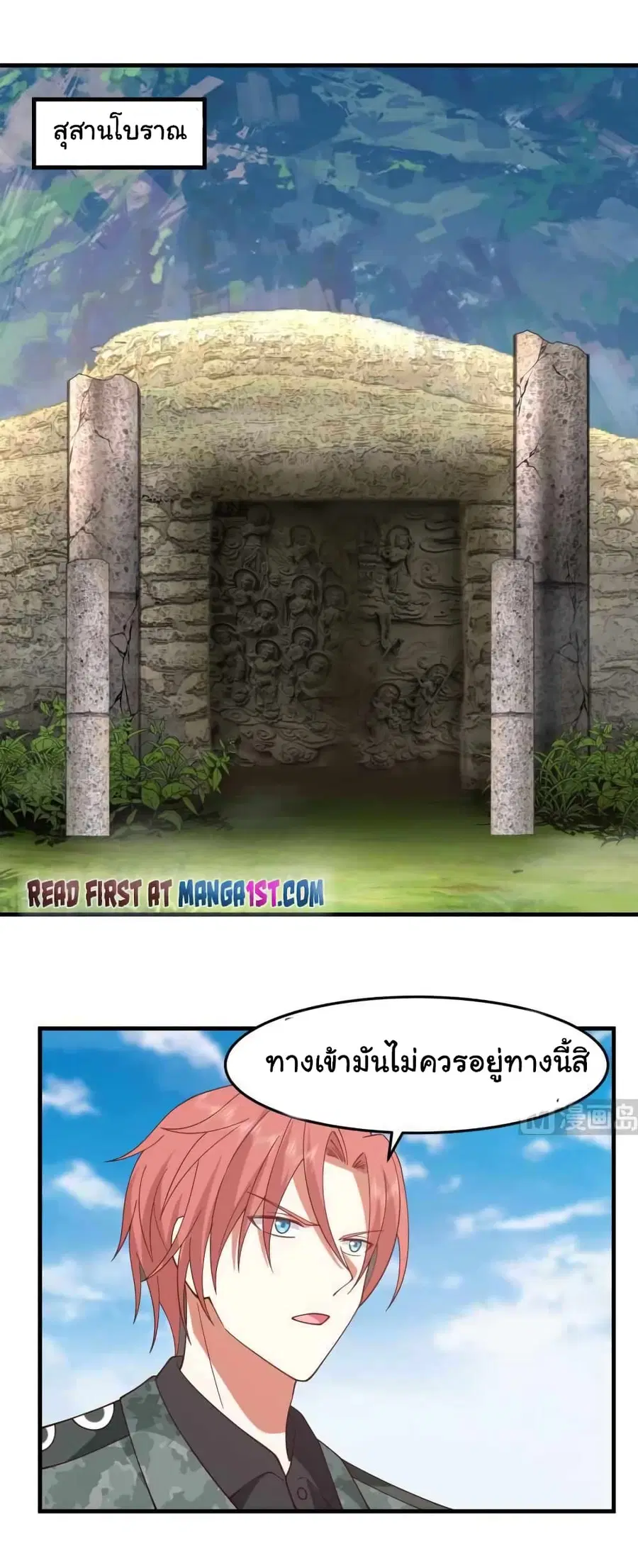 I Have a Dragon in My Body ตอนที่ 483 หน้า 7