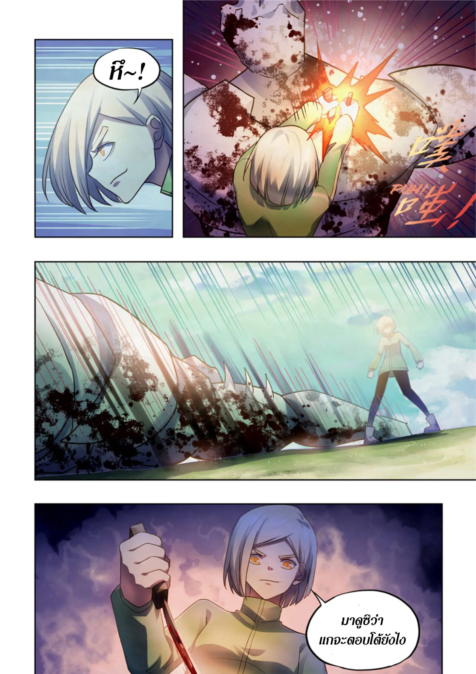The Last Human ตอนที่ 384 หน้า 12