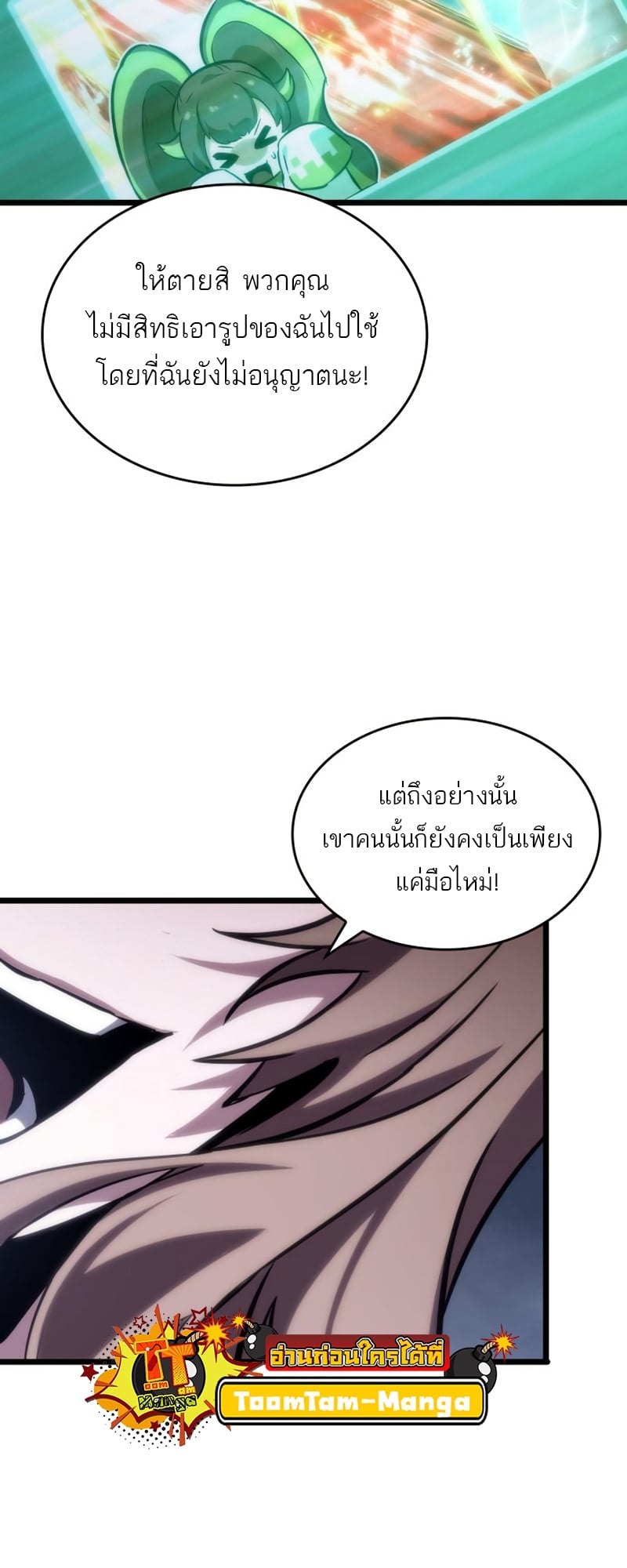 The World After the end โลกหลังการล่มสลาย ตอนที่ 106 หน้า 12