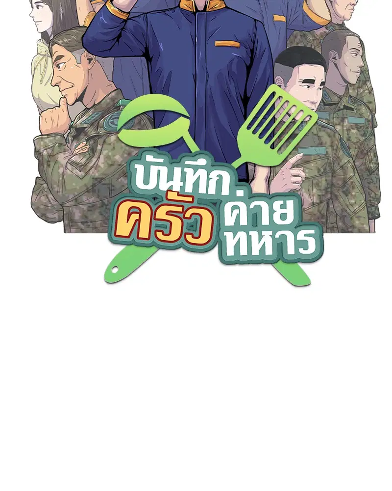 Kitchen Soldier ตอนที่ 77 หน้า 28