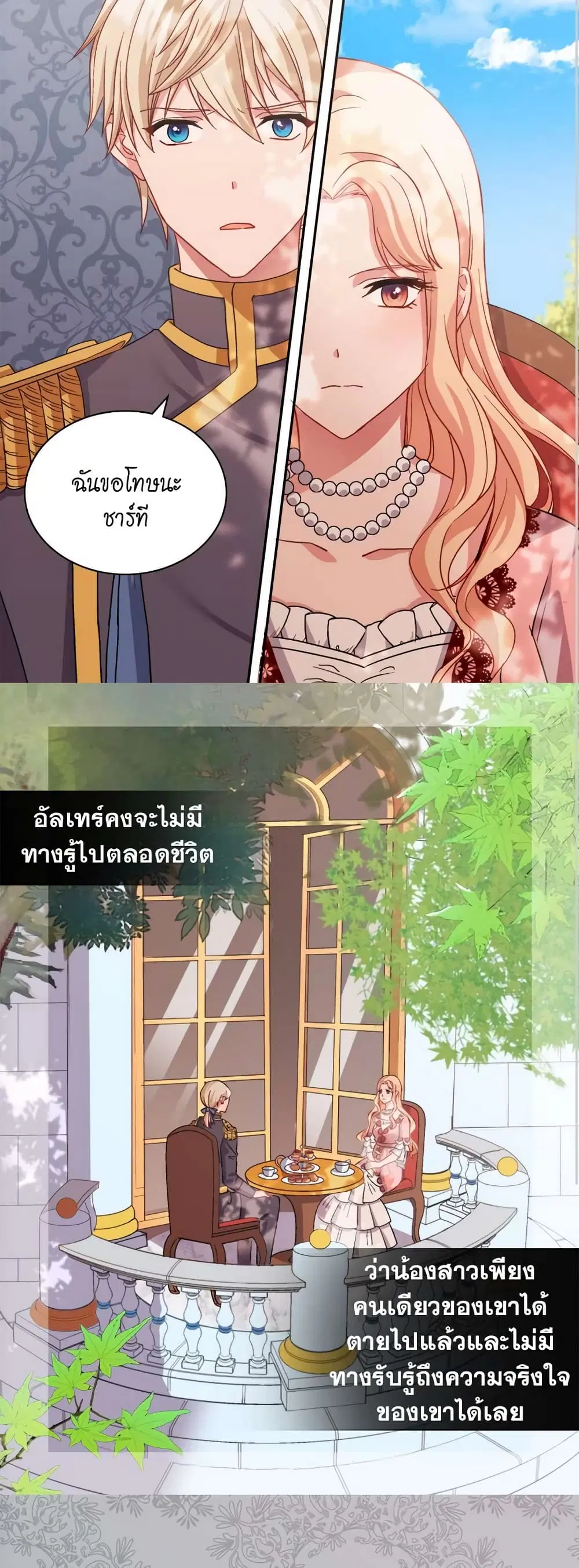 What It Takes to be a Villainess ตอนที่ 68 หน้า 23