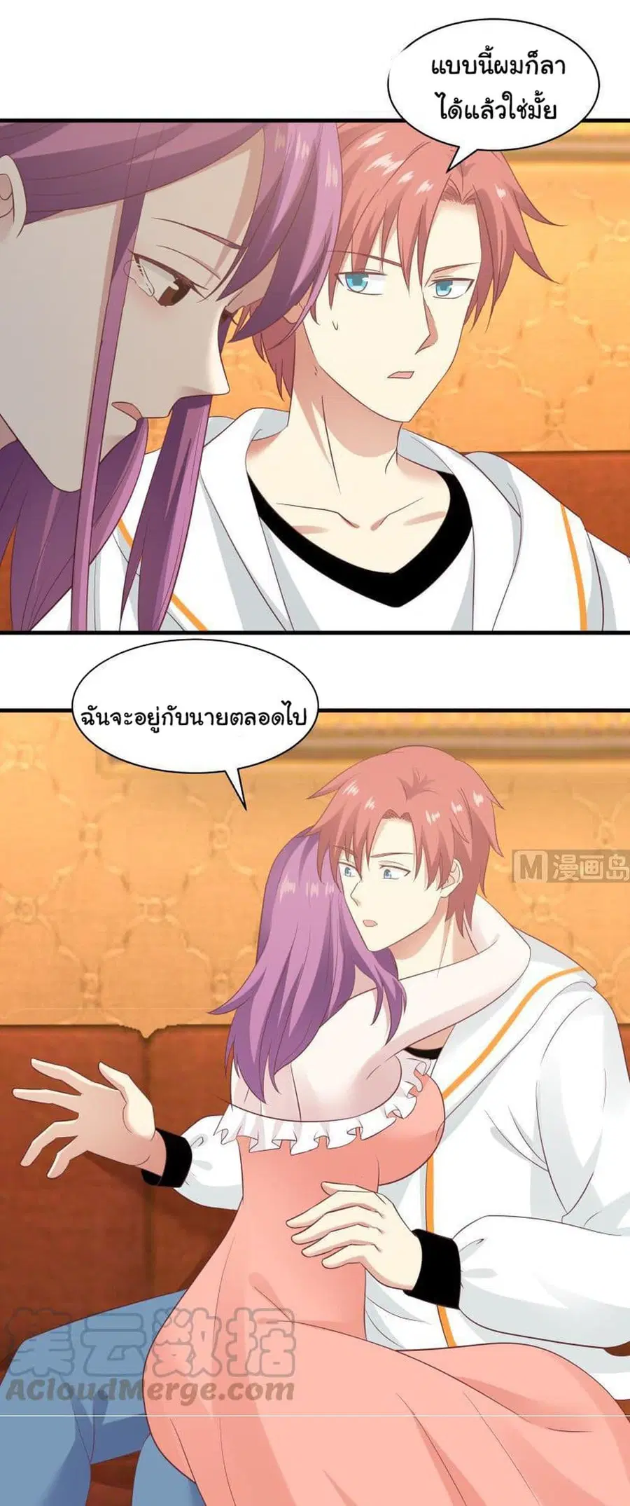 I Have a Dragon in My Body ตอนที่ 245 หน้า 7