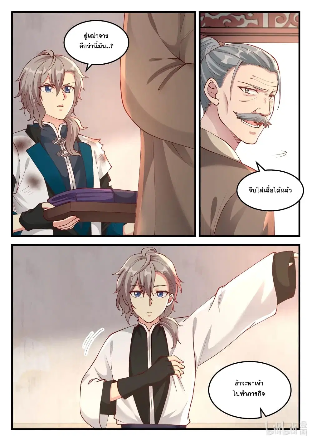 Martial God Asura ตอนที่ 121 หน้า 10