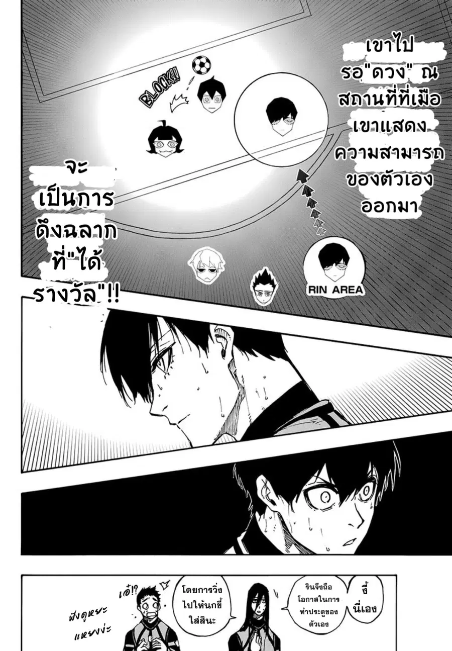 Blue lock ตอนที่ 87 หน้า 10