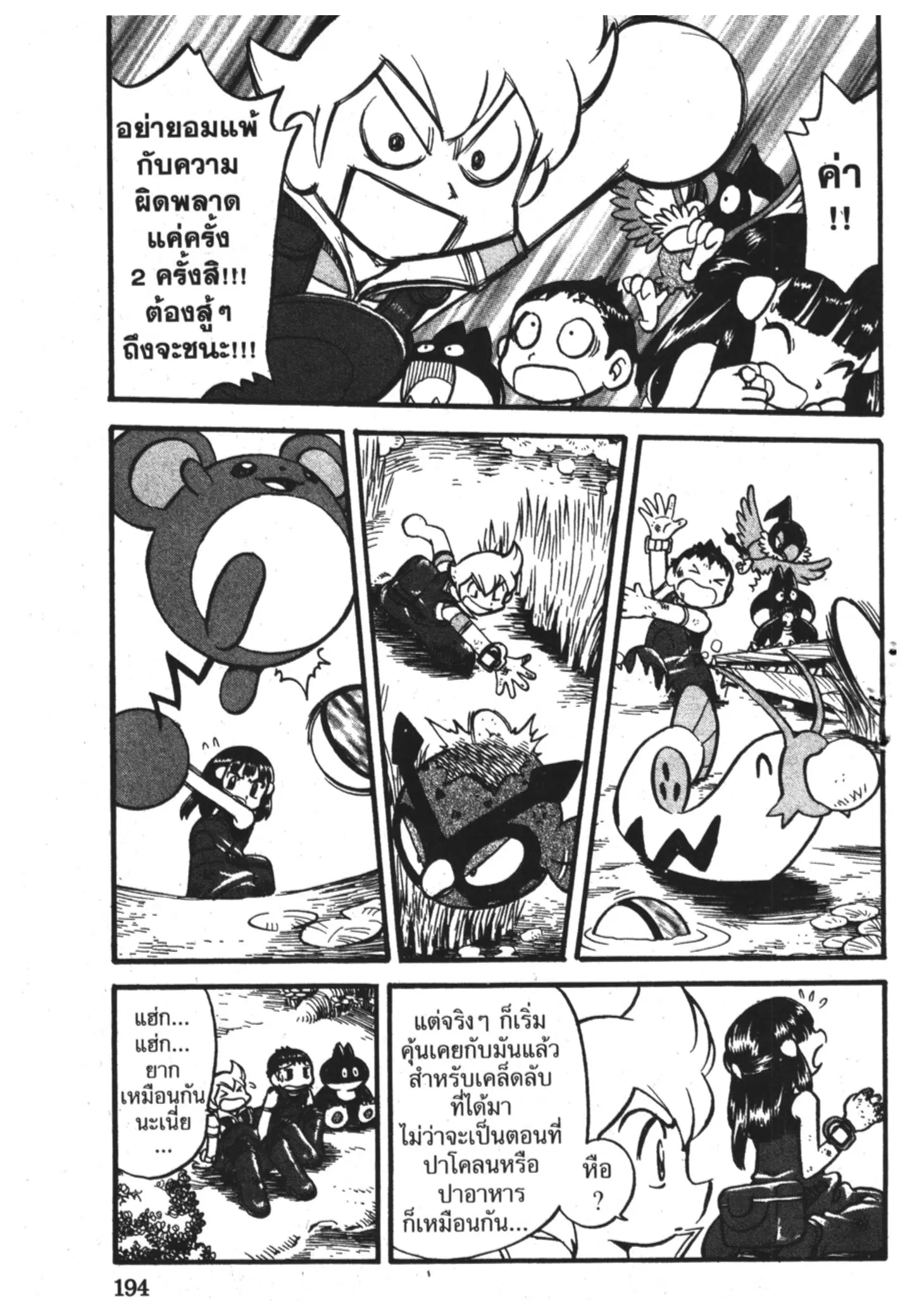 Pokémon ตอนที่ 364 หน้า 13