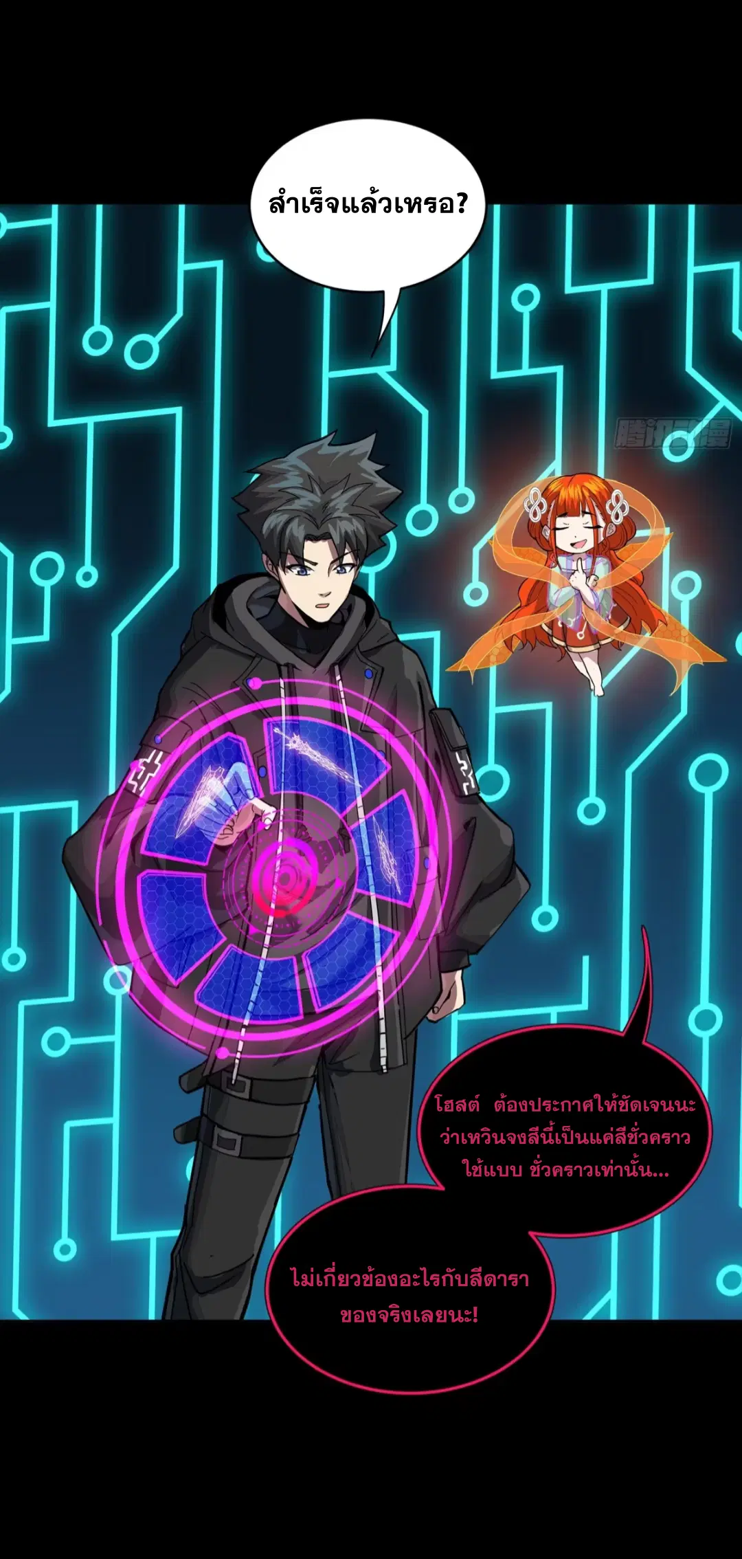 Legend of Star General ตอนที่ 247 หน้า 74