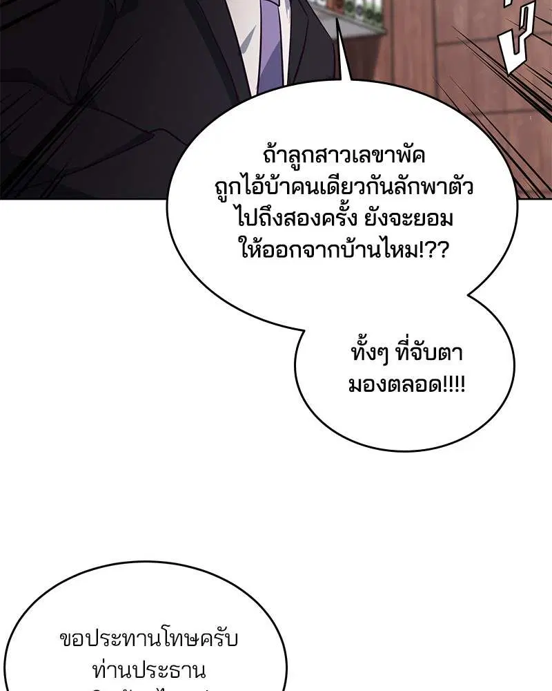 The Boy of Death ตอนที่ 8 หน้า 101