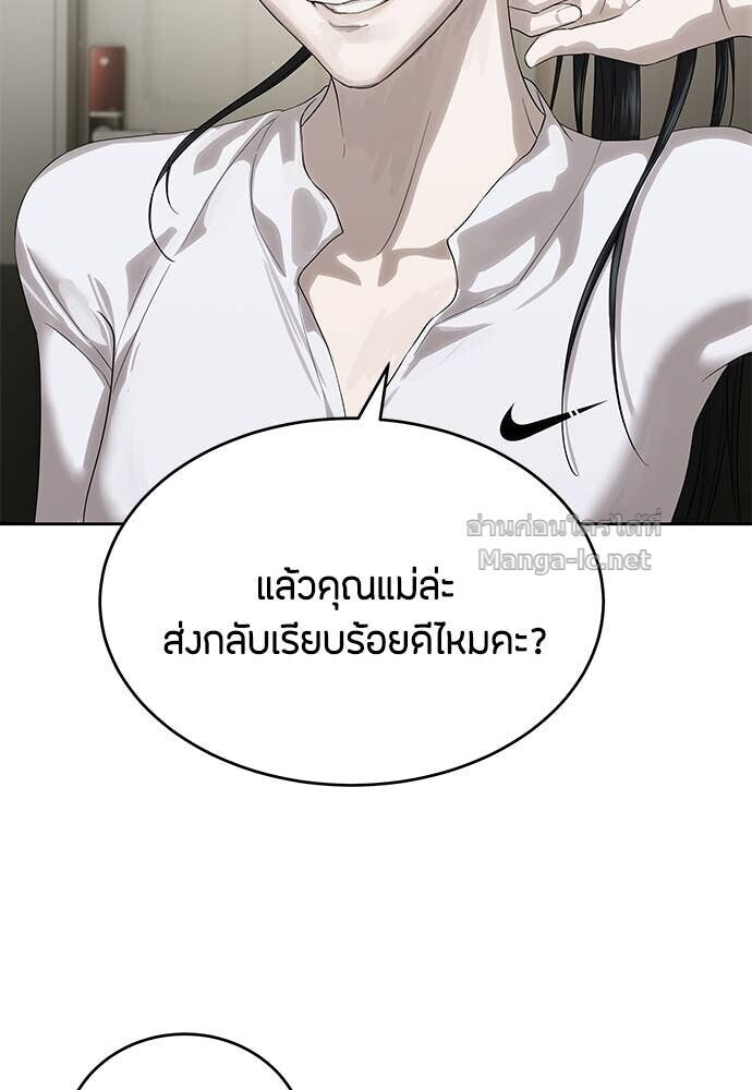 Special Civil Servant กองกำลังพิเศษหมอกสีเหลือง ตอนที่ 57 หน้า 21