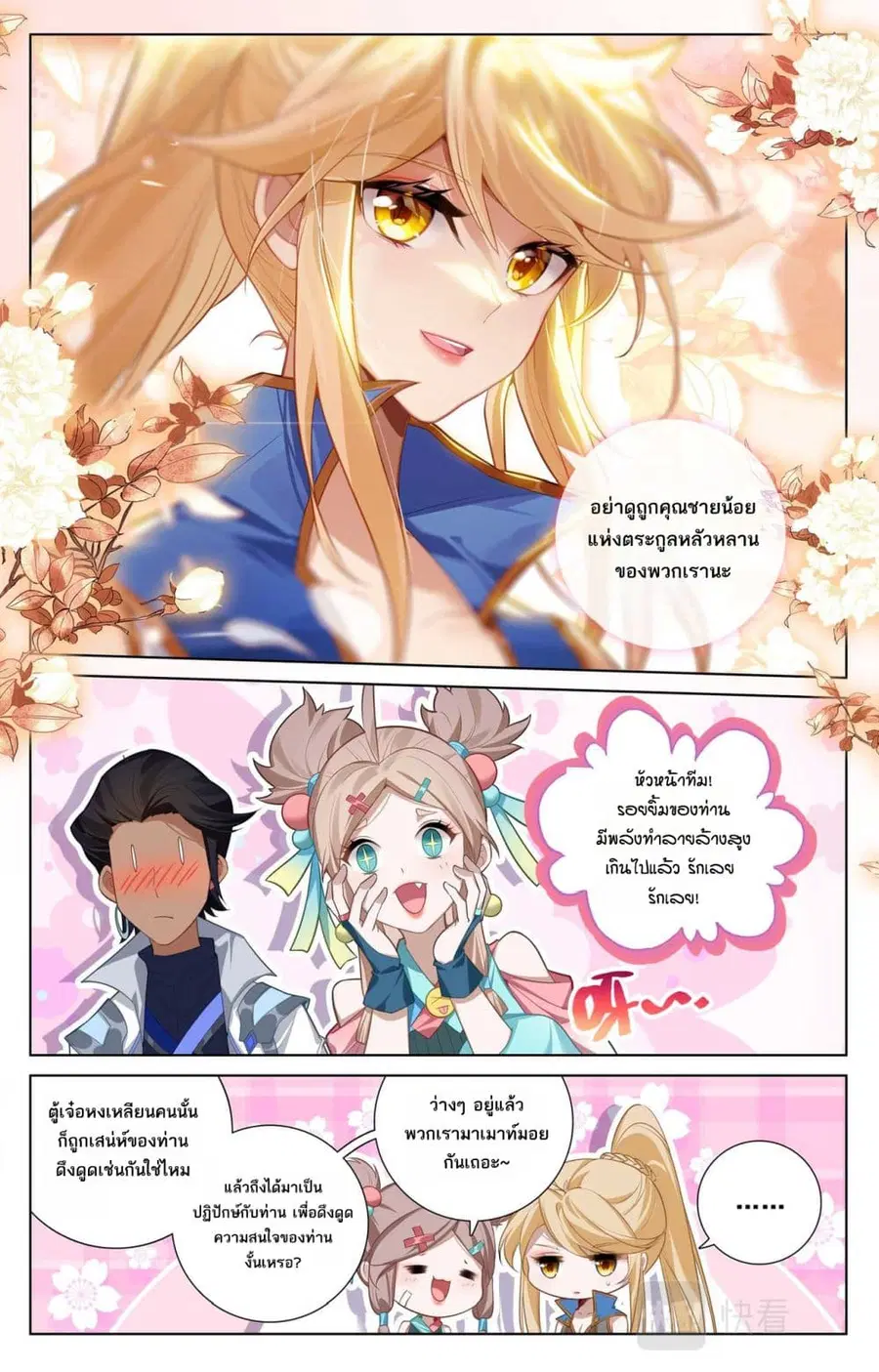 Absolute Resonance ตอนที่ 145 หน้า 4