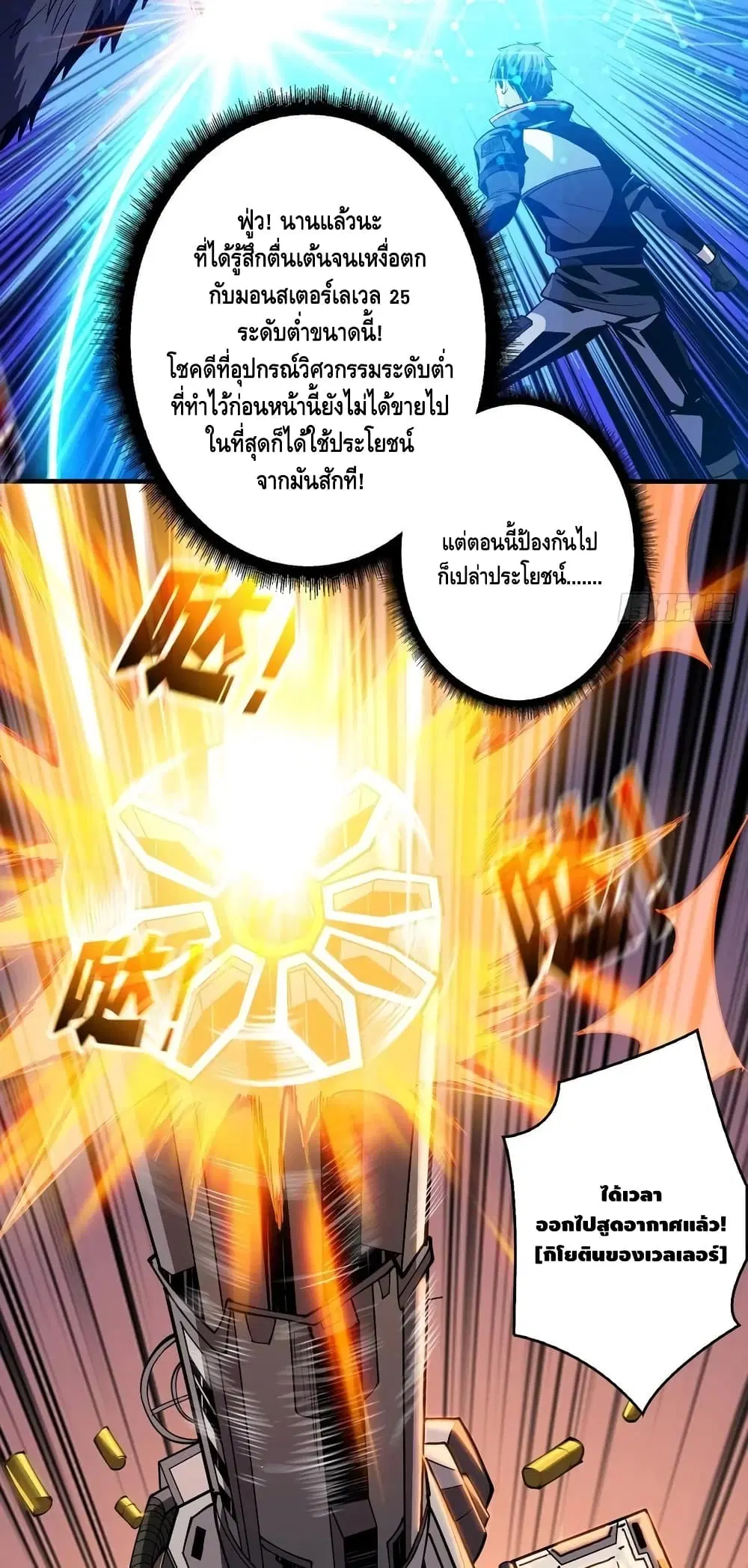 King Account at the Start ตอนที่ 167 หน้า 5