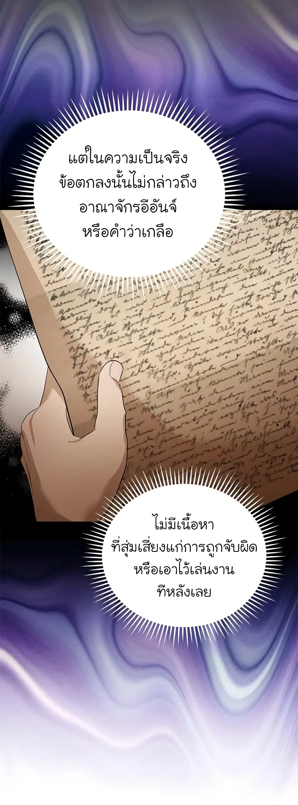 The Villainess Lives Again ตอนที่ 175 หน้า 40