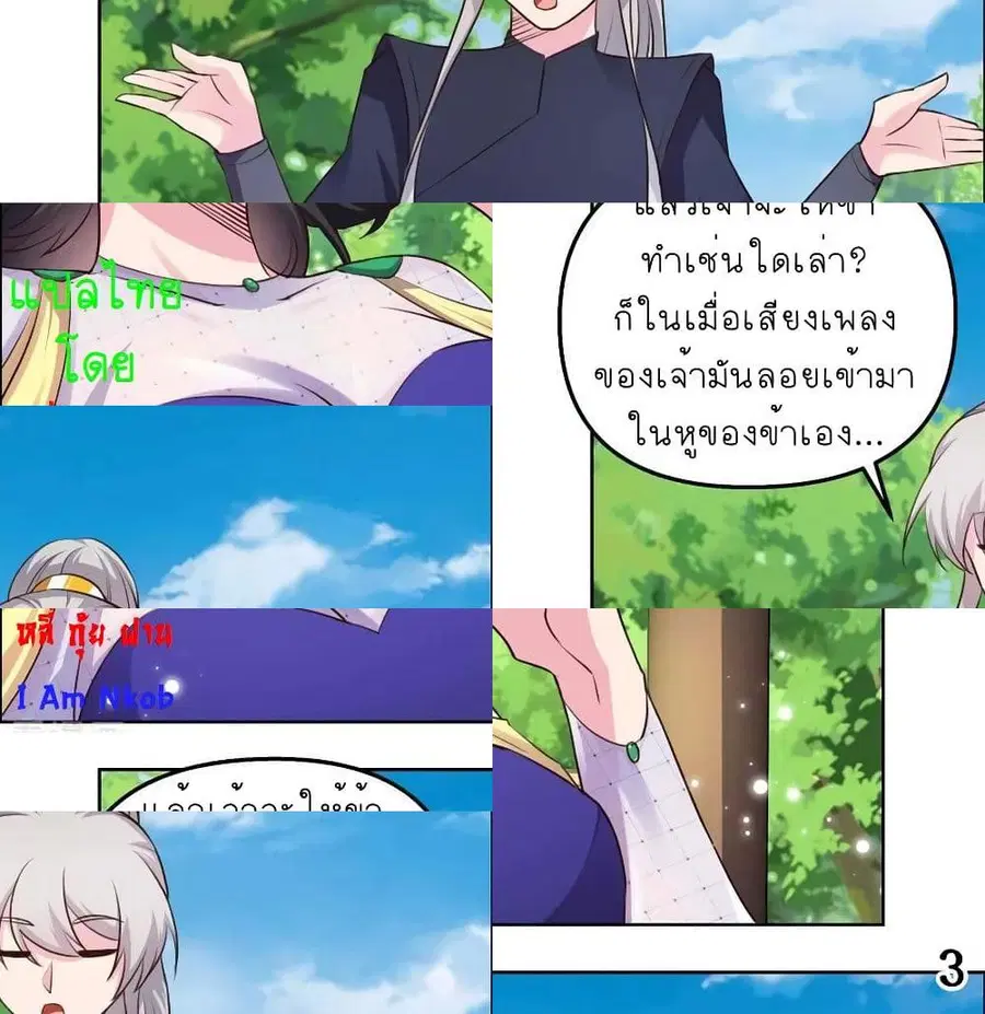 Above All Gods ตอนที่ 146 หน้า 7